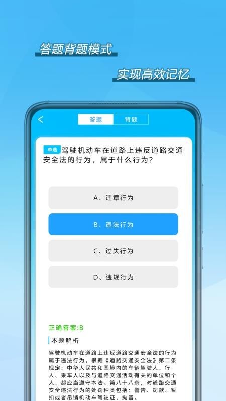驾考模拟题库电子版