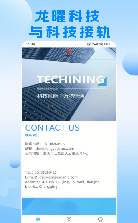 龙曜科技