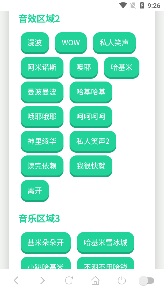 哈基米曼波语音盒