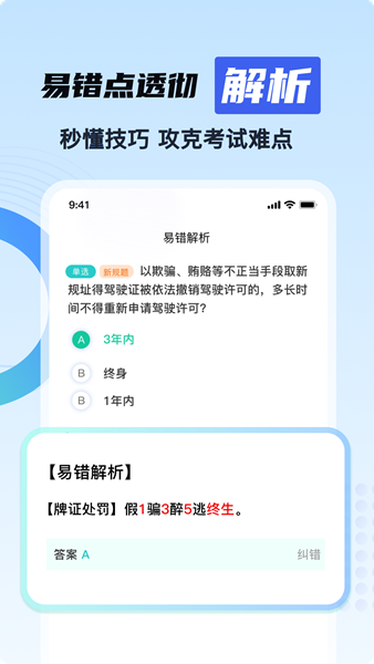 驾校考证一点通