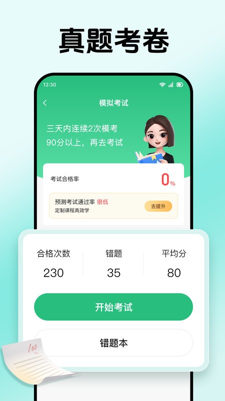 摩托车驾考全能王