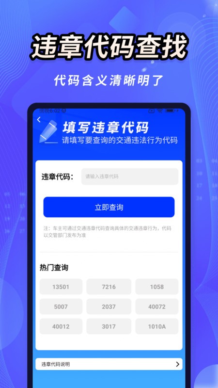 违章学法行程助手