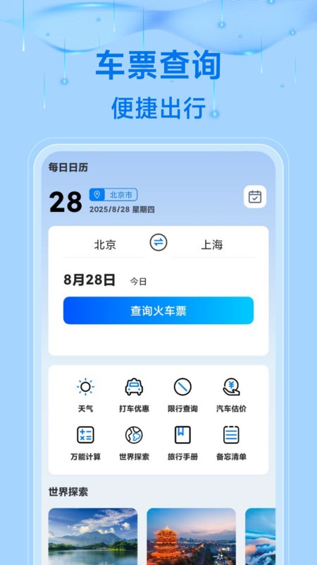 123查询高铁票