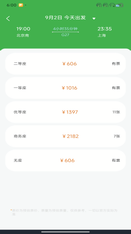 掌上火车票管家