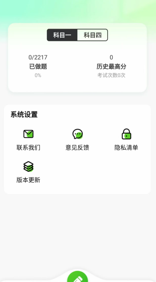 驾考宝剑