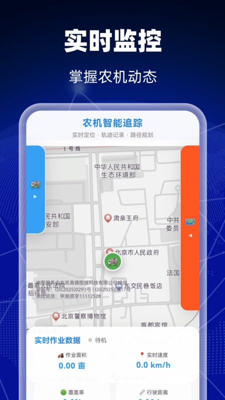 5G智能卫星导航