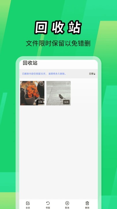 聊天记录图备份