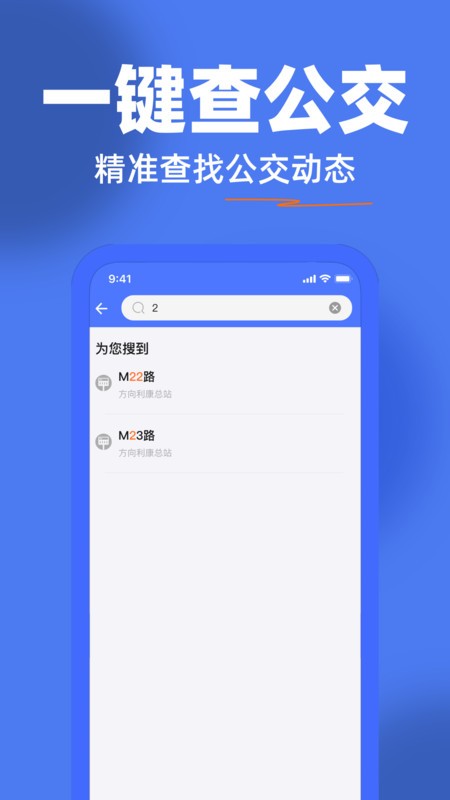 公交乘车出行