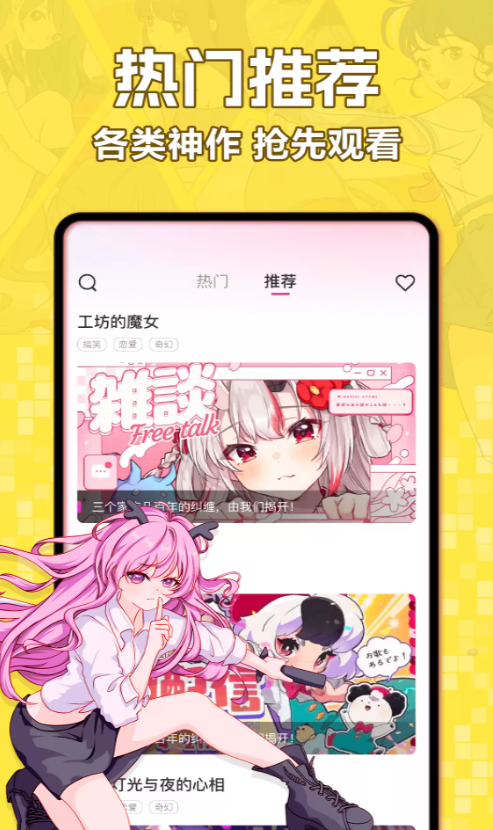 免费漫画多