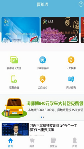 夏都通app