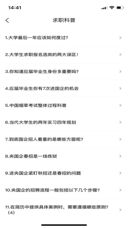 大学生求职就业