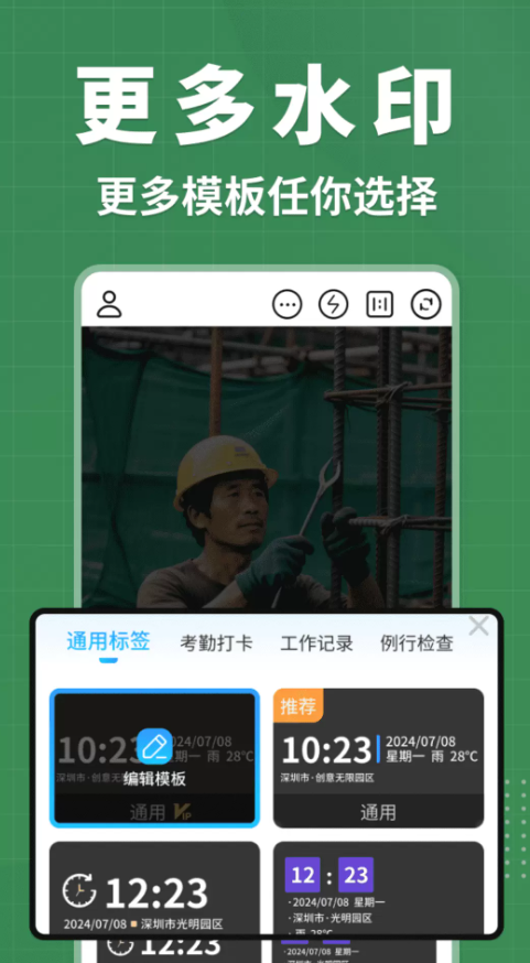 考勤专属水印相机