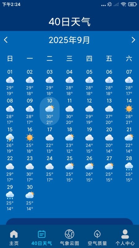卫星本地天气