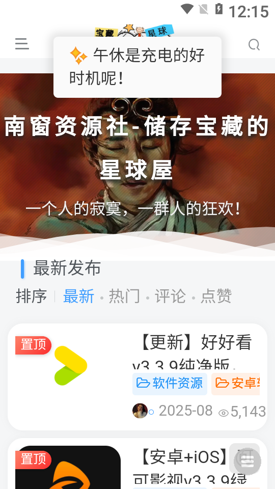 南窗资源社