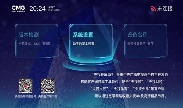 央视频电视投屏助手小米电视版