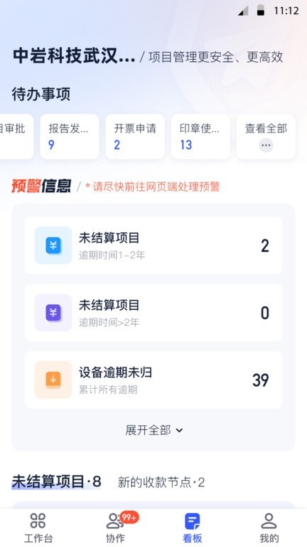 岩管家管理平台app
