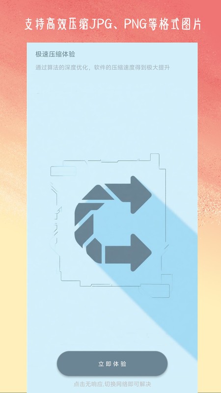 压缩图像