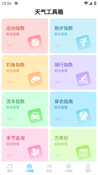 精致天气