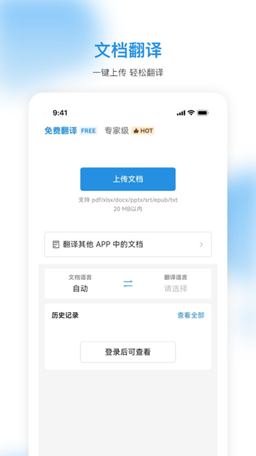 doclingo文档翻译app