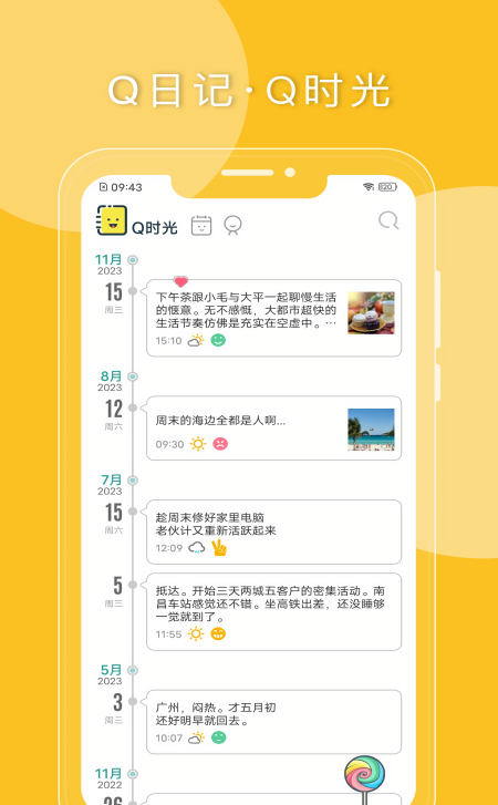 Q日记V1.7.70解锁会员版
