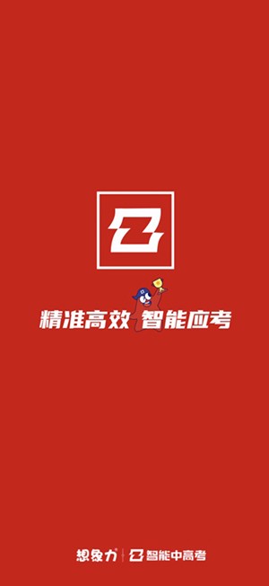 智能中高考