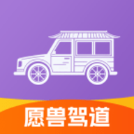 愿兽驾道