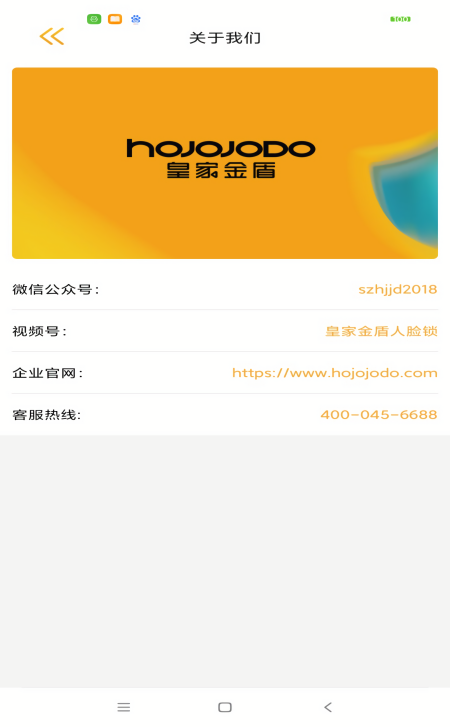 皇家金盾智能锁app