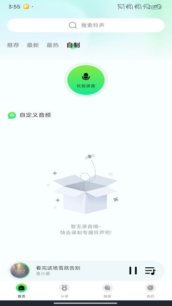 免费铃音秀