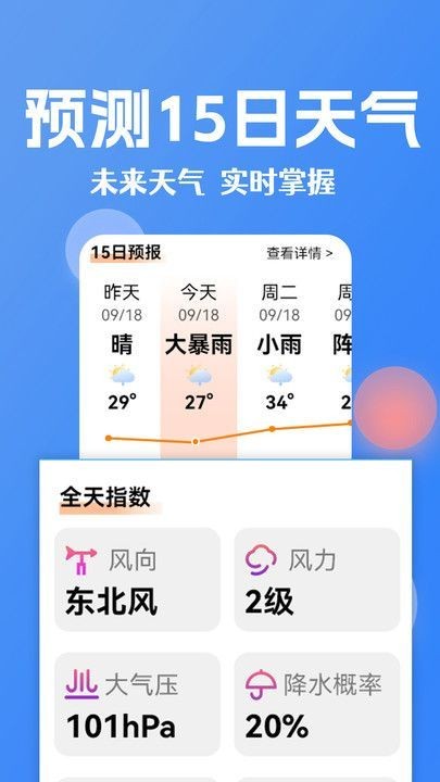 大字看天气无广版下载