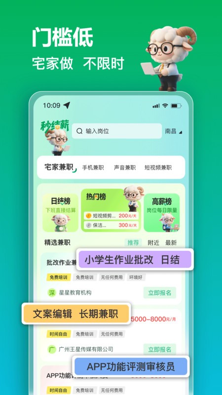 秒结薪兼职