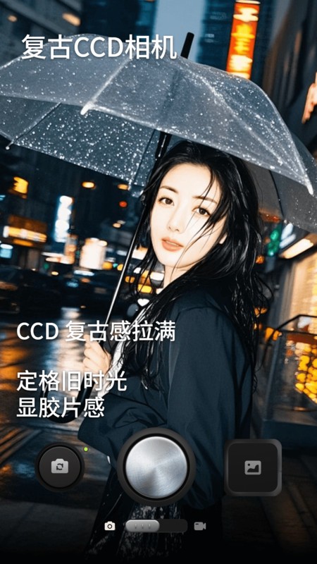 CCD复古实况相机