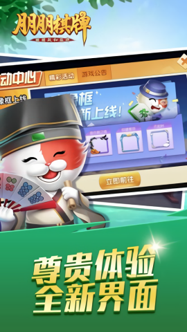 朋朋棋牌官方版