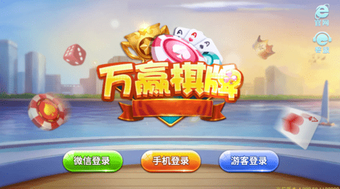 万赢棋牌旧版v1.0.2