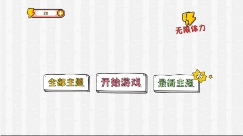 智力解迷专家