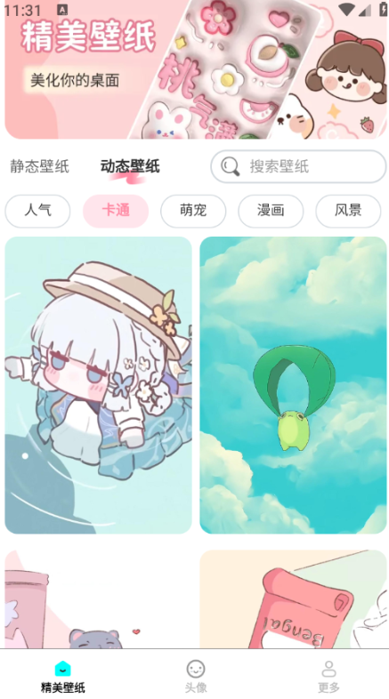 免费每日壁纸