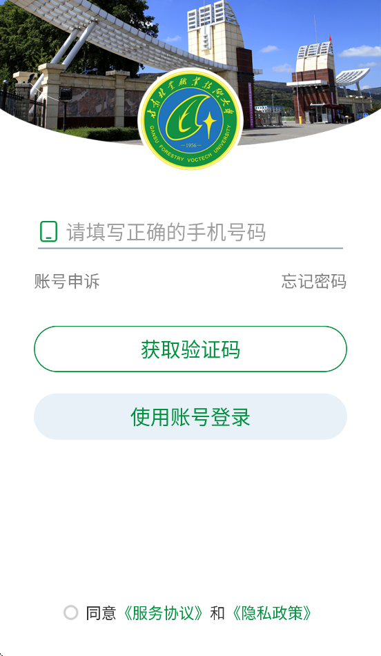 甘肃林业职业技术学院