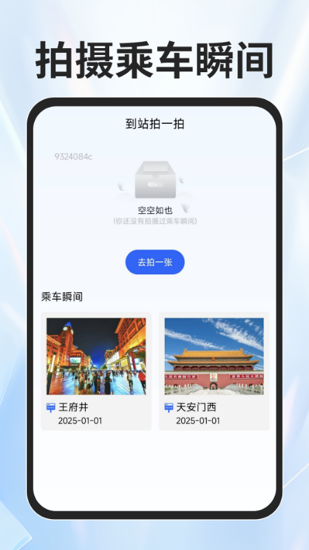 火车票查询能手