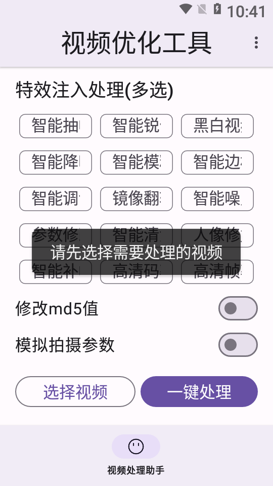 视频优化工具