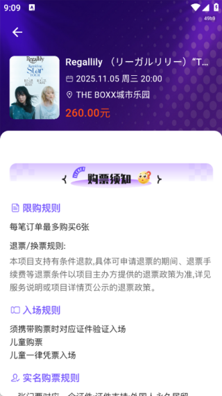 特价演出票