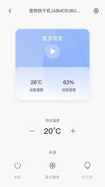 霍曼宠物喂食器app
