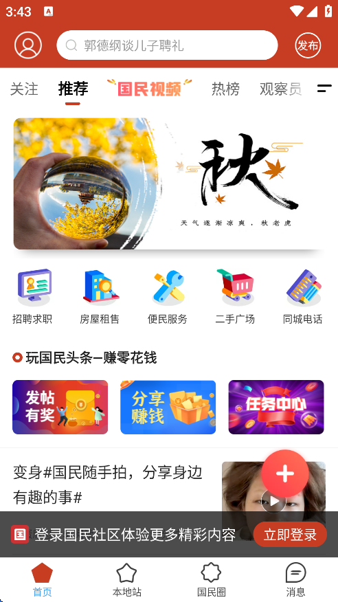国民社区