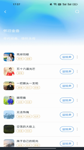 铃声大全免费