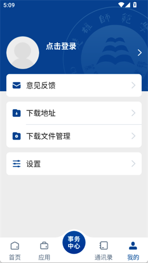 楚雄师范学院数字校园app