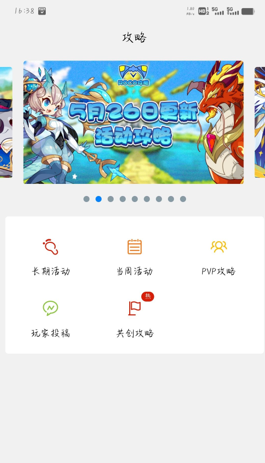 洛克王国Roco攻略