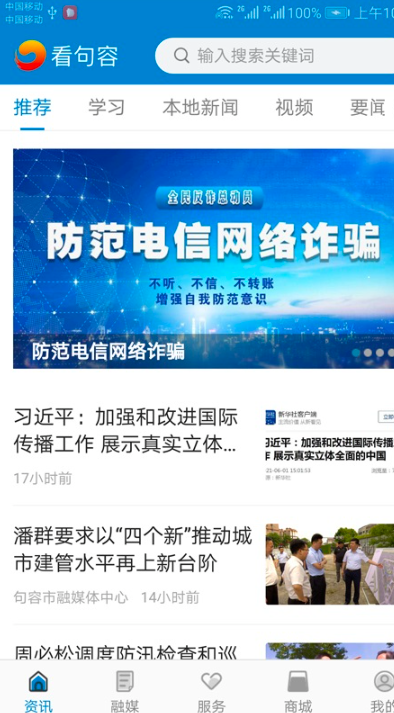 看句容新闻最新版