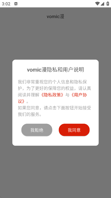 vomic漫app
