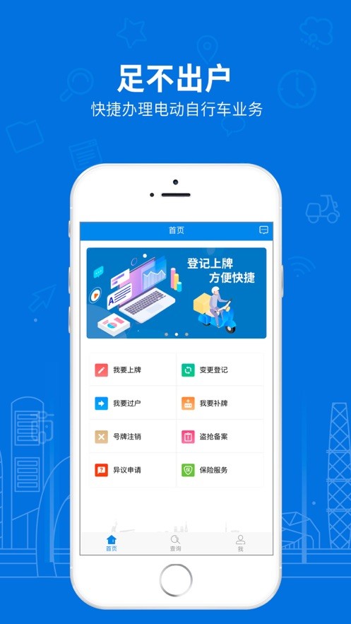 湖南省电动自行车登记系统安卓版