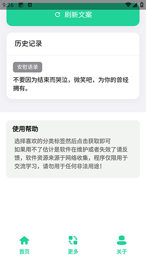 聚合文案库