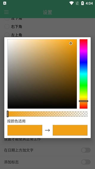 相机自动时间戳3.14版本