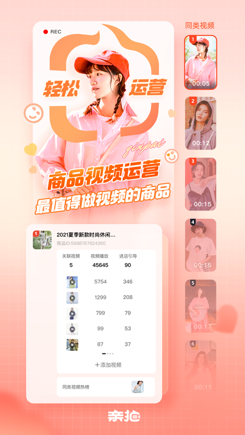 亲拍官方小助手